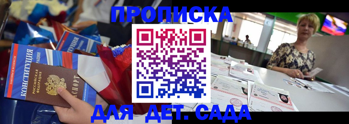 регистрация для дет. сада в Новочебоксарске