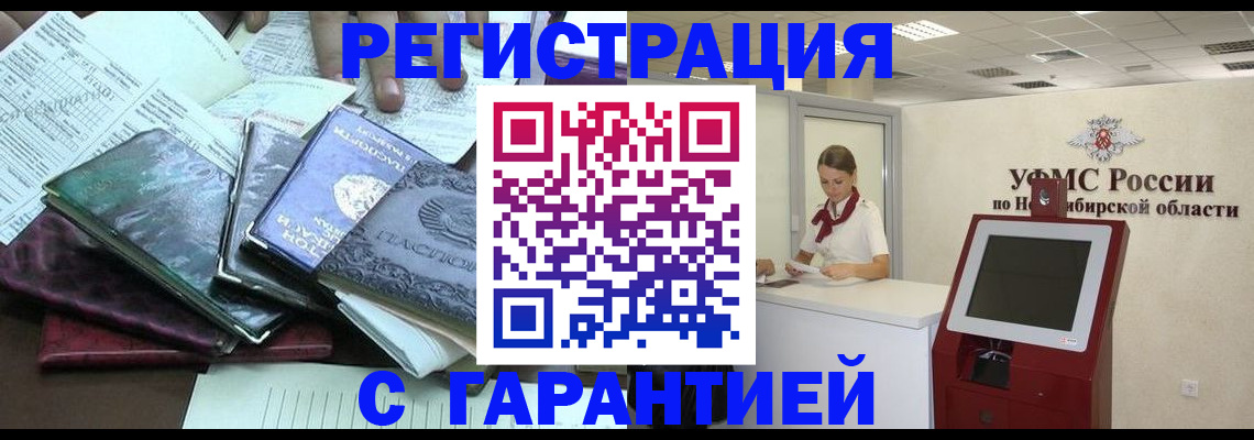 купить прописку в Новочебоксарске